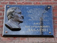 Арегу Вагаршаковичу Дабагяну памятная доска