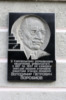 Памятная доска Воробьёву Владимиру Петровичу