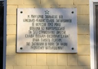 Меморіальна дошка на честь визволителів Миргорода