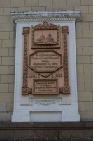 Памятная доска на месте разрушенного Свято-Николаевского собора