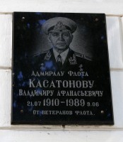 Касатонову Владимиру Афанасьевичу мемориальная доска