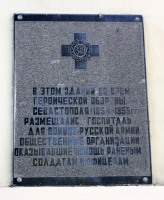 Госпиталь периода Героической обороны Севастополя