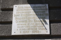 Мемориальная доска организаторам комсомольского подполья
