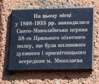 Свято-Миколаївська церква 58-го Празького піхотного полку