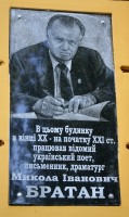 Братан Николаю Ивановичу мемориальная доска