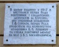 Первый Совет рабочих и солдатских депутатов