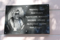 Полуботку Павлу Леонтійовичу меморіальна дошка