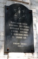 Меморіальна дошка односельцям-євреям, розстріляним у червні 1942 року.