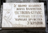 Чистяковой Валентине Николаевной мемориальная доска