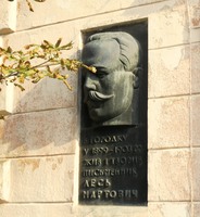 Меморіальна дошка на будинку, де жив і працював Лесь Мартович 