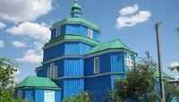 Свято-Введенская деревянная козацкая церковь на бериславской Пойдунивке.